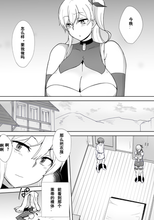 Dorei to Ichaicha ~Hatsukoi no Botsuraku Reijou Leticia~ Page #15