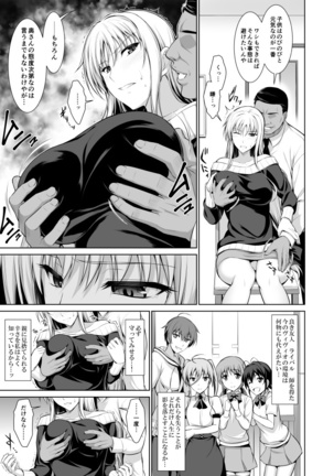 Mesu Kagura -Fate Hen 1- Page #4