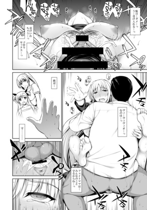 Mesu Kagura -Fate Hen 1- Page #21