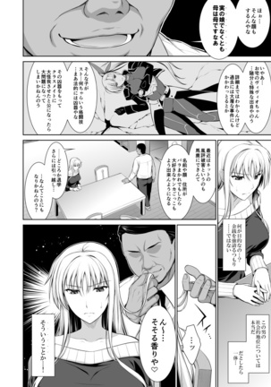 Mesu Kagura -Fate Hen 1- Page #3