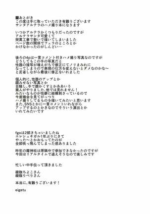 Present Hoshii Mono ga nai? Kore Igai... Naraba Shikata ga Nai - Page 16