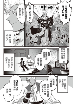 Kyojinzoku no Hanayome Ch. 1-3 Page #14