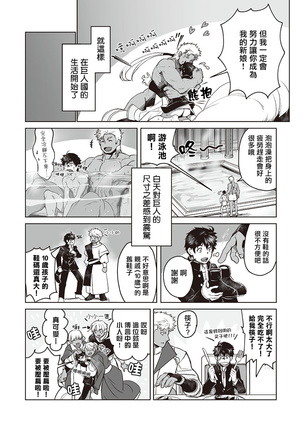 Kyojinzoku no Hanayome Ch. 1-3 Page #33