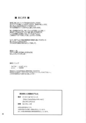 Mahoutsukai to Koneko no Arle Page #17