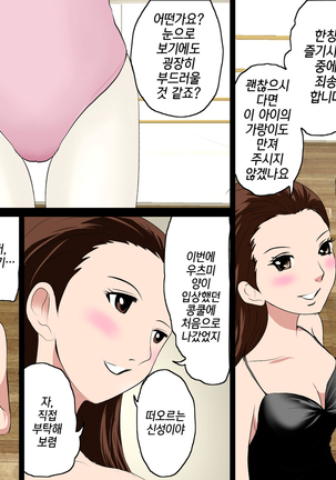 Saimin Leotard Laesson | 최면 레오타드 레슨 - Page 100