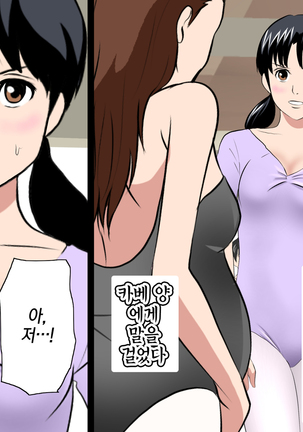 Saimin Leotard Laesson | 최면 레오타드 레슨 - Page 205