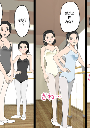 Saimin Leotard Laesson | 최면 레오타드 레슨 Page #70