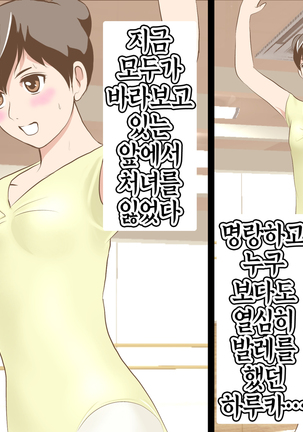 Saimin Leotard Laesson | 최면 레오타드 레슨 - Page 171