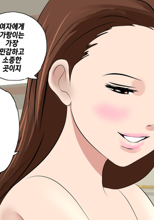 Saimin Leotard Laesson | 최면 레오타드 레슨 - Page 72