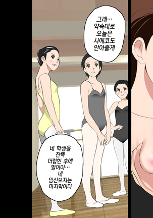 Saimin Leotard Laesson | 최면 레오타드 레슨 Page #305