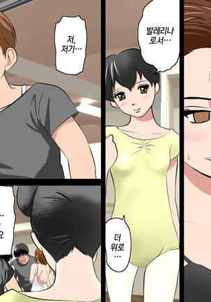 Saimin Leotard Laesson | 최면 레오타드 레슨 - Page 113