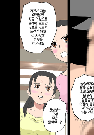 Saimin Leotard Laesson | 최면 레오타드 레슨 Page #60