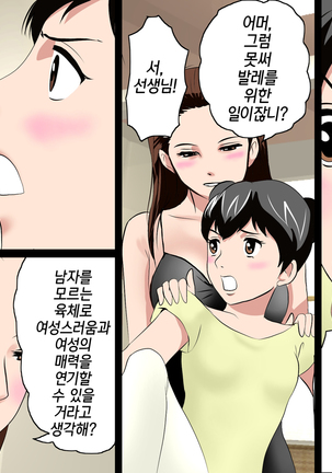 Saimin Leotard Laesson | 최면 레오타드 레슨 - Page 150