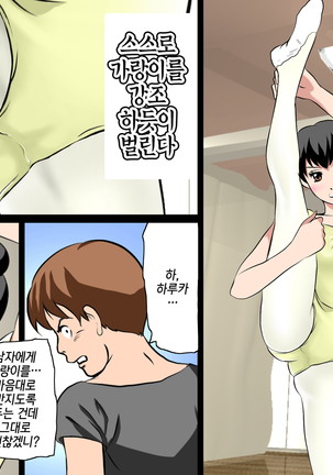 Saimin Leotard Laesson | 최면 레오타드 레슨 - Page 120