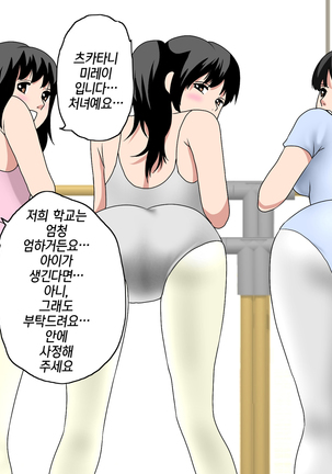 Saimin Leotard Laesson | 최면 레오타드 레슨 Page #386