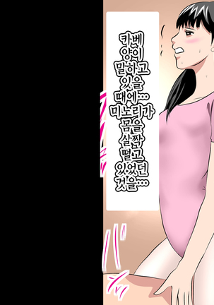 Saimin Leotard Laesson | 최면 레오타드 레슨 Page #230