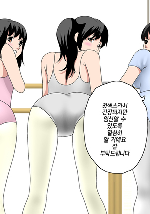 Saimin Leotard Laesson | 최면 레오타드 레슨 Page #384