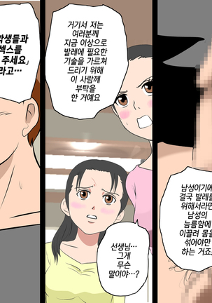 Saimin Leotard Laesson | 최면 레오타드 레슨 Page #61