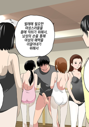 Saimin Leotard Laesson | 최면 레오타드 레슨 - Page 111