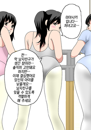 Saimin Leotard Laesson | 최면 레오타드 레슨 - Page 385