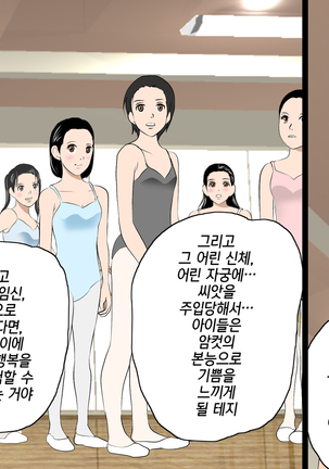 Saimin Leotard Laesson | 최면 레오타드 레슨 Page #296