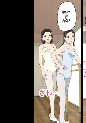 Saimin Leotard Laesson | 최면 레오타드 레슨 - Page 69