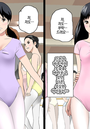 Saimin Leotard Laesson | 최면 레오타드 레슨 - Page 139