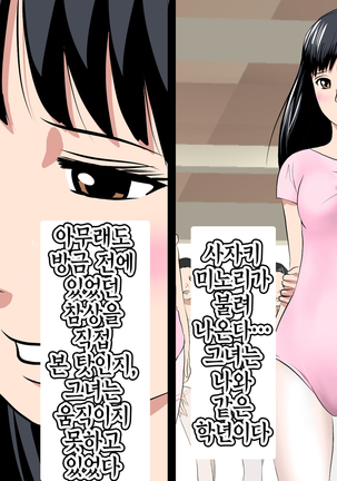 Saimin Leotard Laesson | 최면 레오타드 레슨 - Page 189