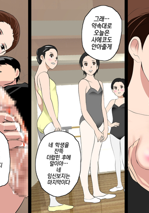 Saimin Leotard Laesson | 최면 레오타드 레슨 Page #306