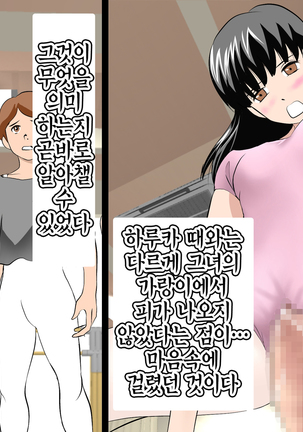 Saimin Leotard Laesson | 최면 레오타드 레슨 Page #196