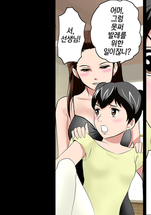 Saimin Leotard Laesson | 최면 레오타드 레슨 - Page 149