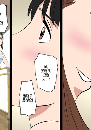 Saimin Leotard Laesson | 최면 레오타드 레슨 - Page 209