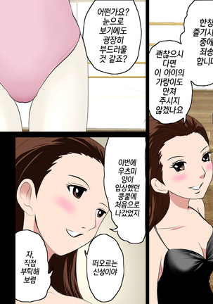 Saimin Leotard Laesson | 최면 레오타드 레슨 - Page 99