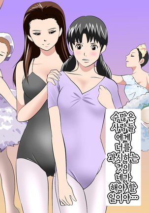 Saimin Leotard Laesson | 최면 레오타드 레슨 Page #210