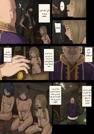 Mori de Deatta Touzoku ni Tsukamatte Shimatta Watashi wa... | ...هربتُ من قطاع الطرق في الغابة وقبض عليّ |  I Ran Into Bandits In The Forest And Was Captured... Page #14