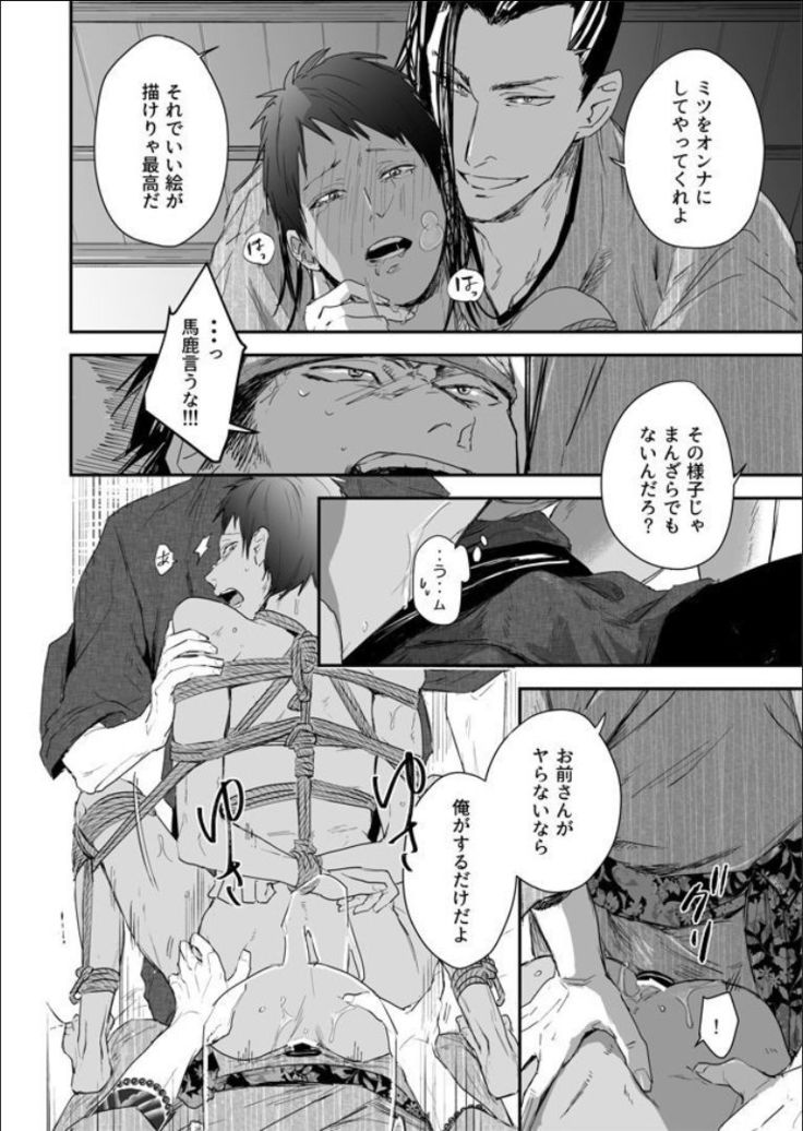 Nansyoku Injyou Hitsugi