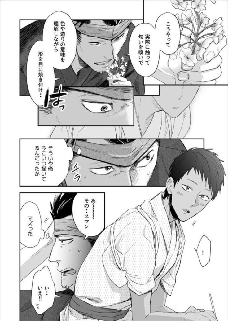 Nansyoku Injyou Hitsugi