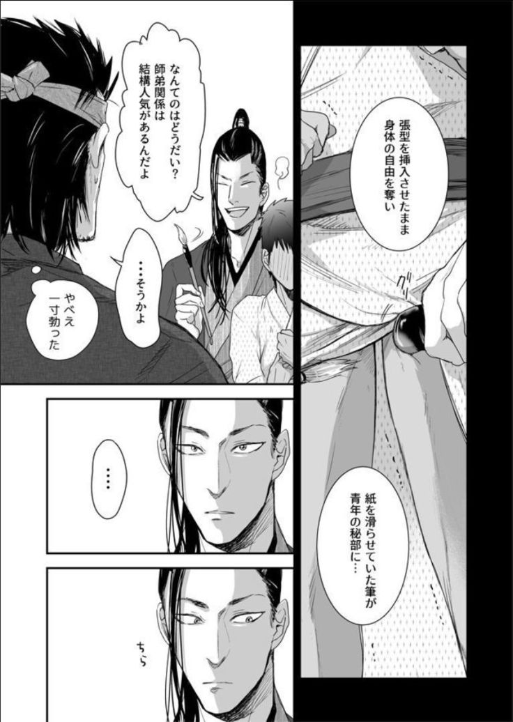 Nansyoku Injyou Hitsugi