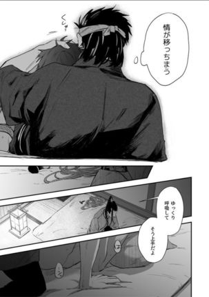Nansyoku Injyou Hitsugi Page #48