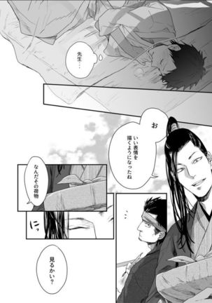 Nansyoku Injyou Hitsugi Page #21