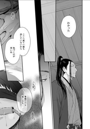 Nansyoku Injyou Hitsugi Page #30