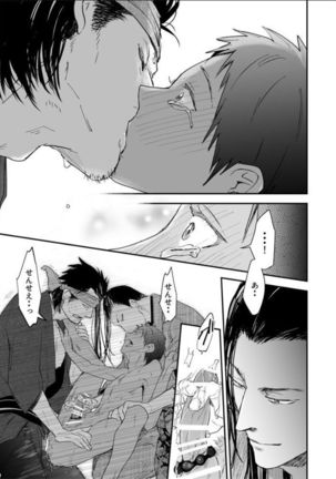 Nansyoku Injyou Hitsugi Page #54