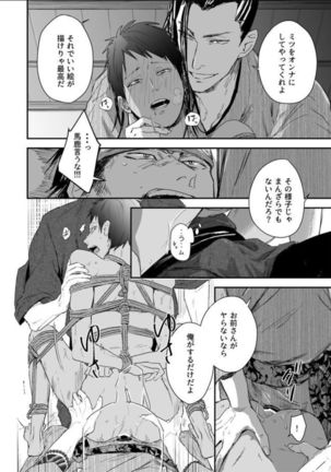 Nansyoku Injyou Hitsugi Page #45