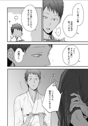 Nansyoku Injyou Hitsugi Page #57