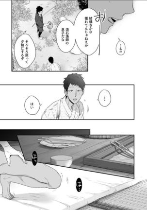 Nansyoku Injyou Hitsugi Page #16