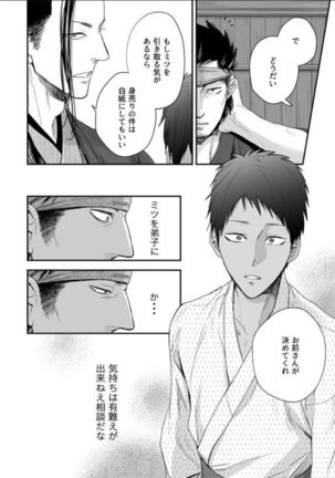 Nansyoku Injyou Hitsugi Page #27