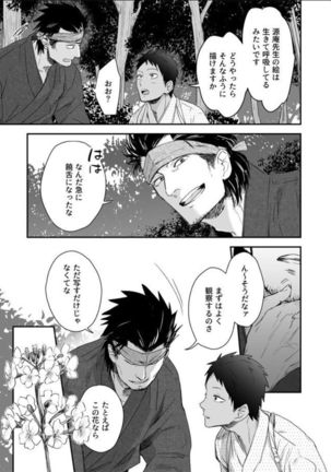 Nansyoku Injyou Hitsugi Page #14