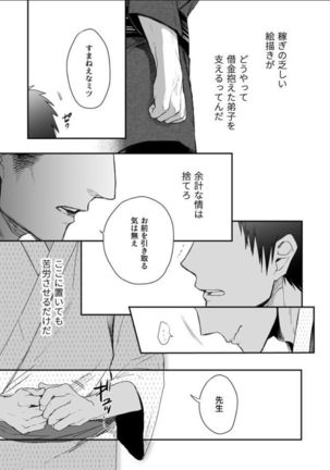 Nansyoku Injyou Hitsugi Page #28
