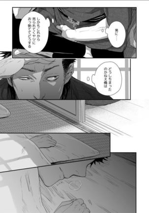 Nansyoku Injyou Hitsugi Page #20