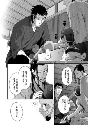 Nansyoku Injyou Hitsugi Page #39